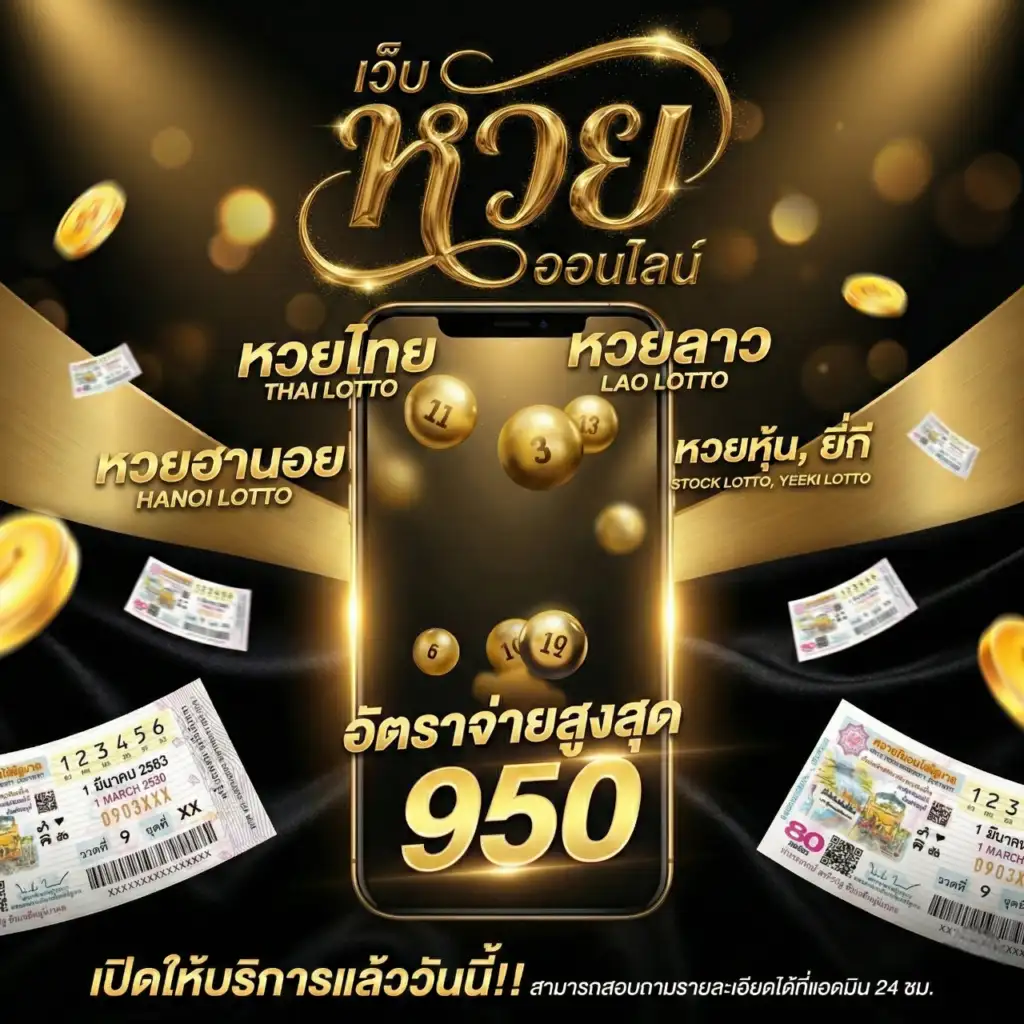 เลข ลาว วี ไอ พี