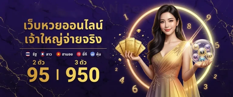 ซื้อ หวย ขูด ออนไลน์