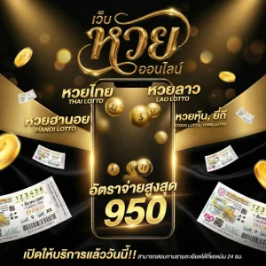 เลข ลาว วี ไอ พี